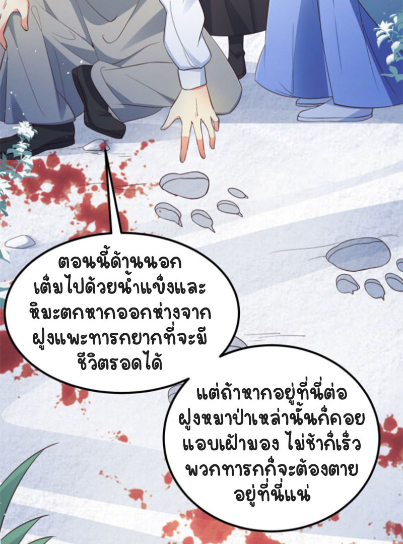 ปีศาจจิ้งจอกของฉันวันนี้ก็ยังเป็นเด็กดี? ตอนที่ 10 หน้า 5