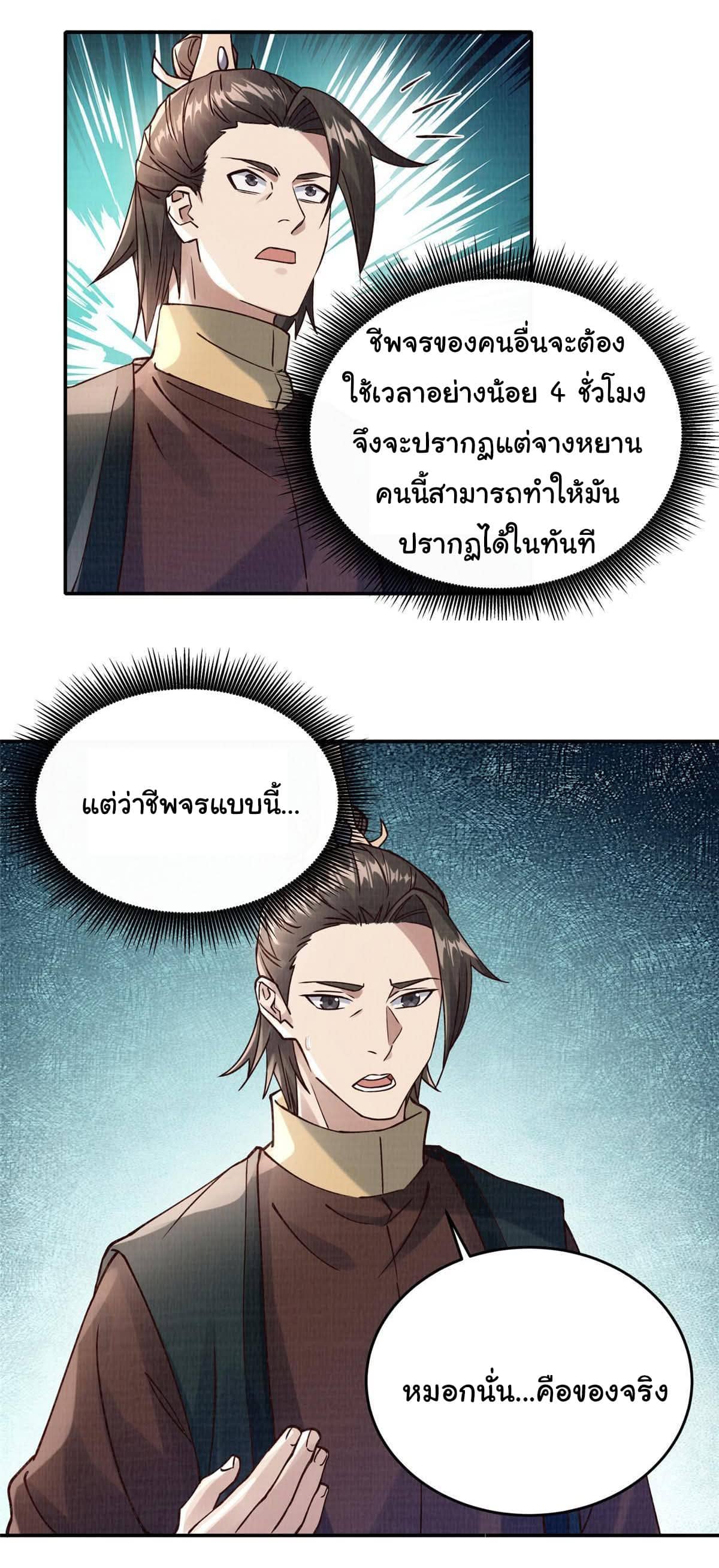 Reborn in the Martial Arts World—วิถีแห่งเต๋าอันยิ่งใหญ่ ตอนที่ 14 หน้า 34