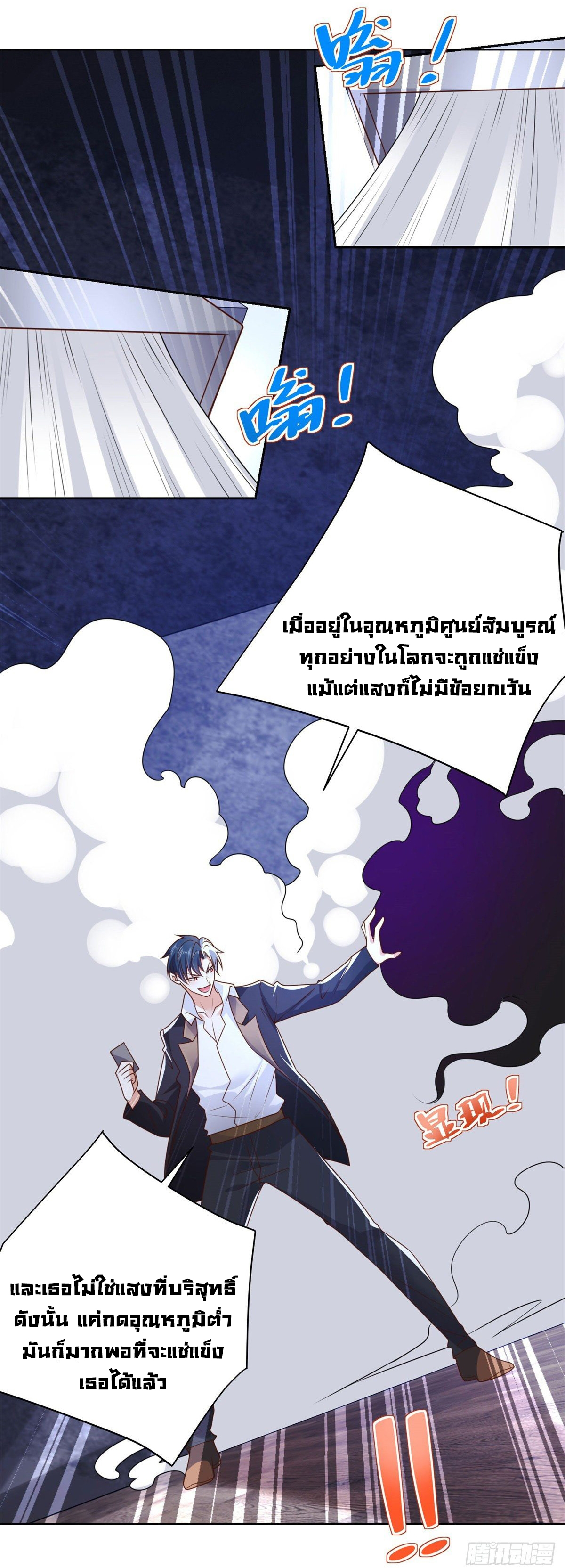 Arch villain วายร้ายระดับเทพ ตอนที่ 15 หน้า 34