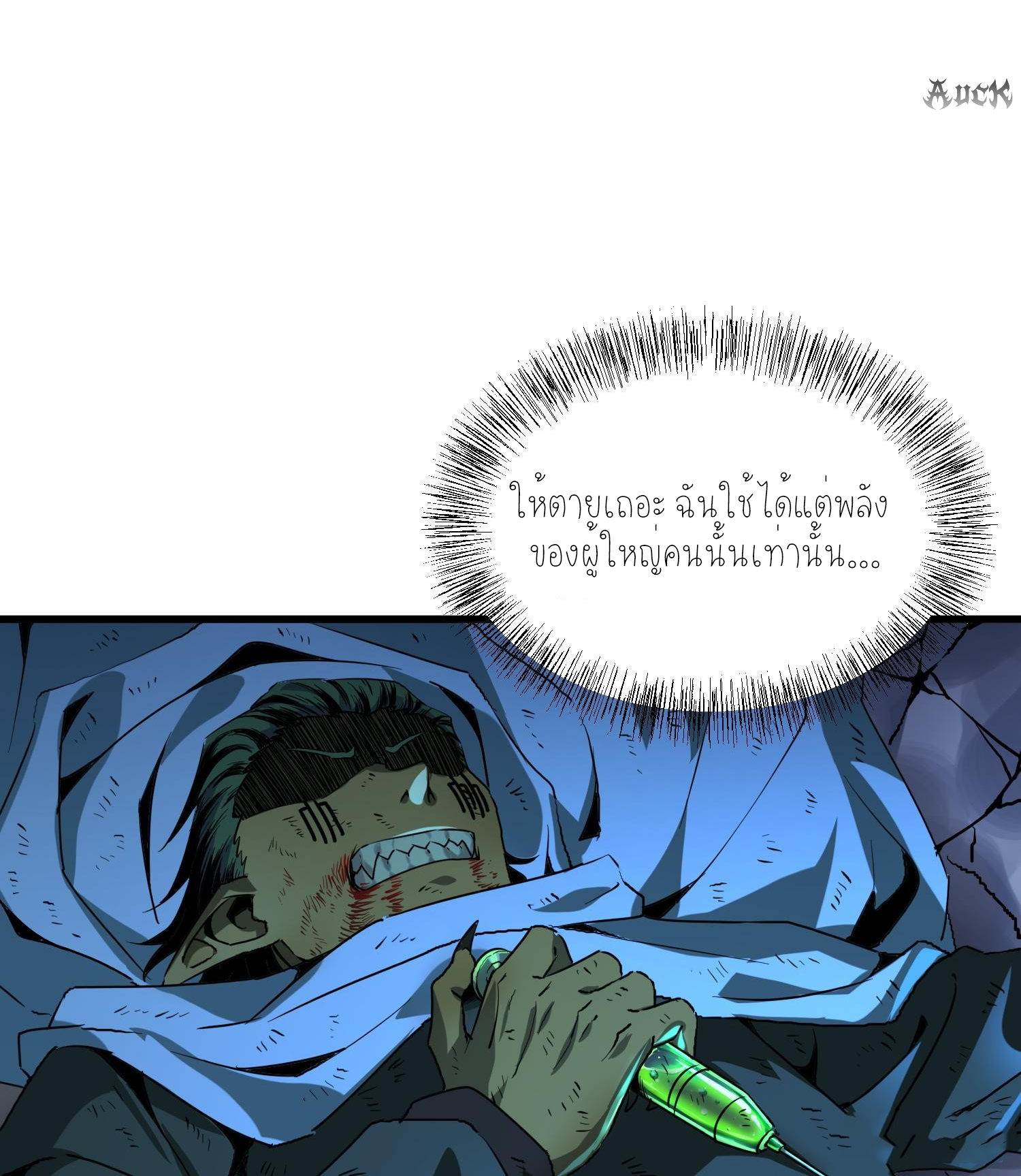 ฉันเป็นปีศาจในดวงดาว ตอนที่ 8 หน้า 60