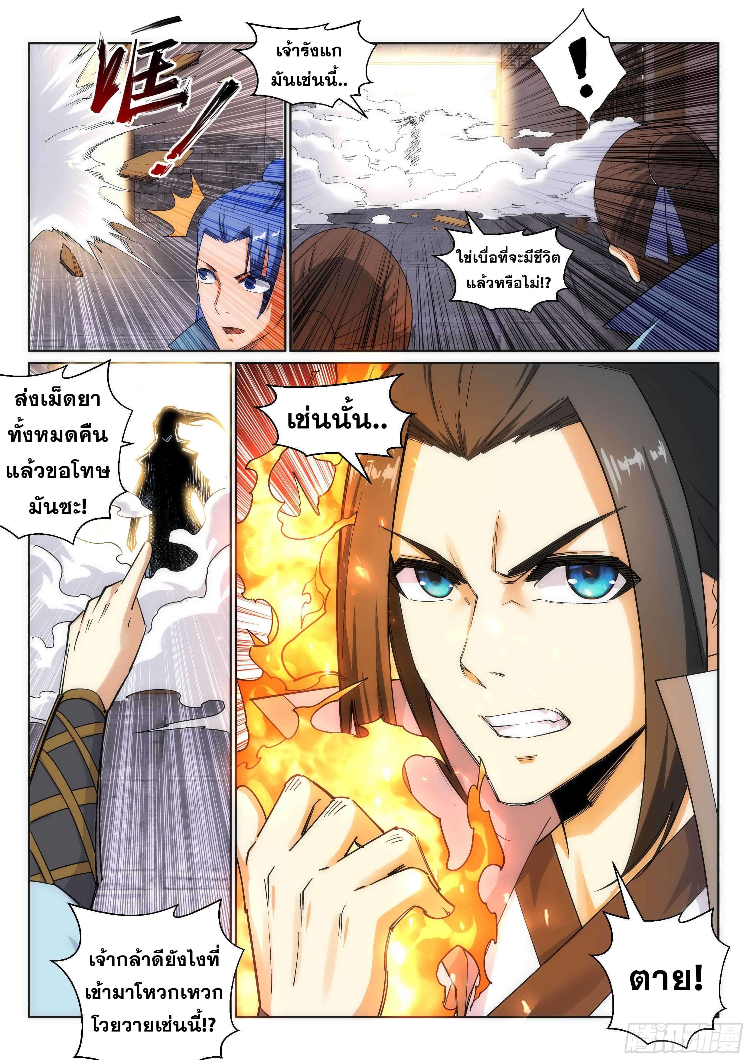 Against the Gods - อสูรพลิกฟ้า ตอนที่ 111 หน้า 9