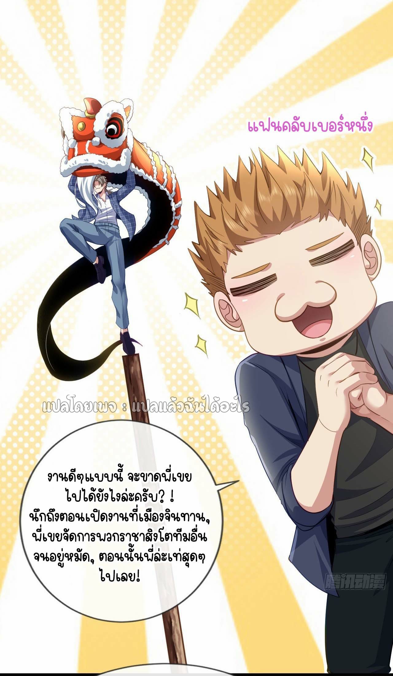 สุดยอดลูกเขยฟ้าประทาน ตอนที่ 131 หน้า 3