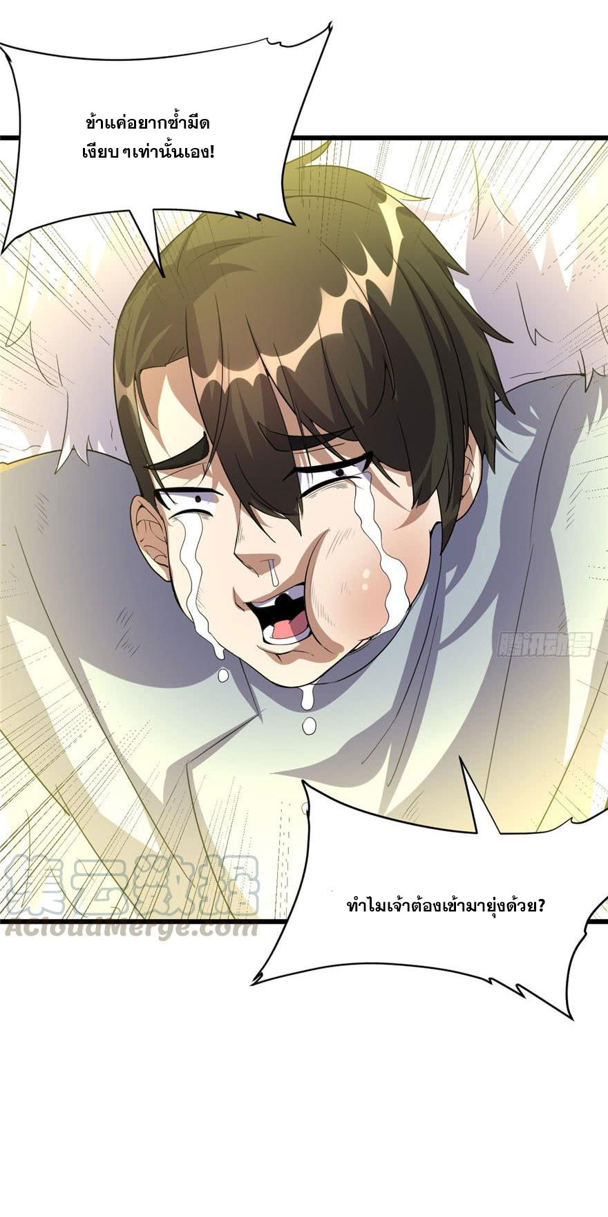 นี่น่ะหรือ....ระบบบำเพ็ญเซียน? ตอนที่ 28 หน้า 5