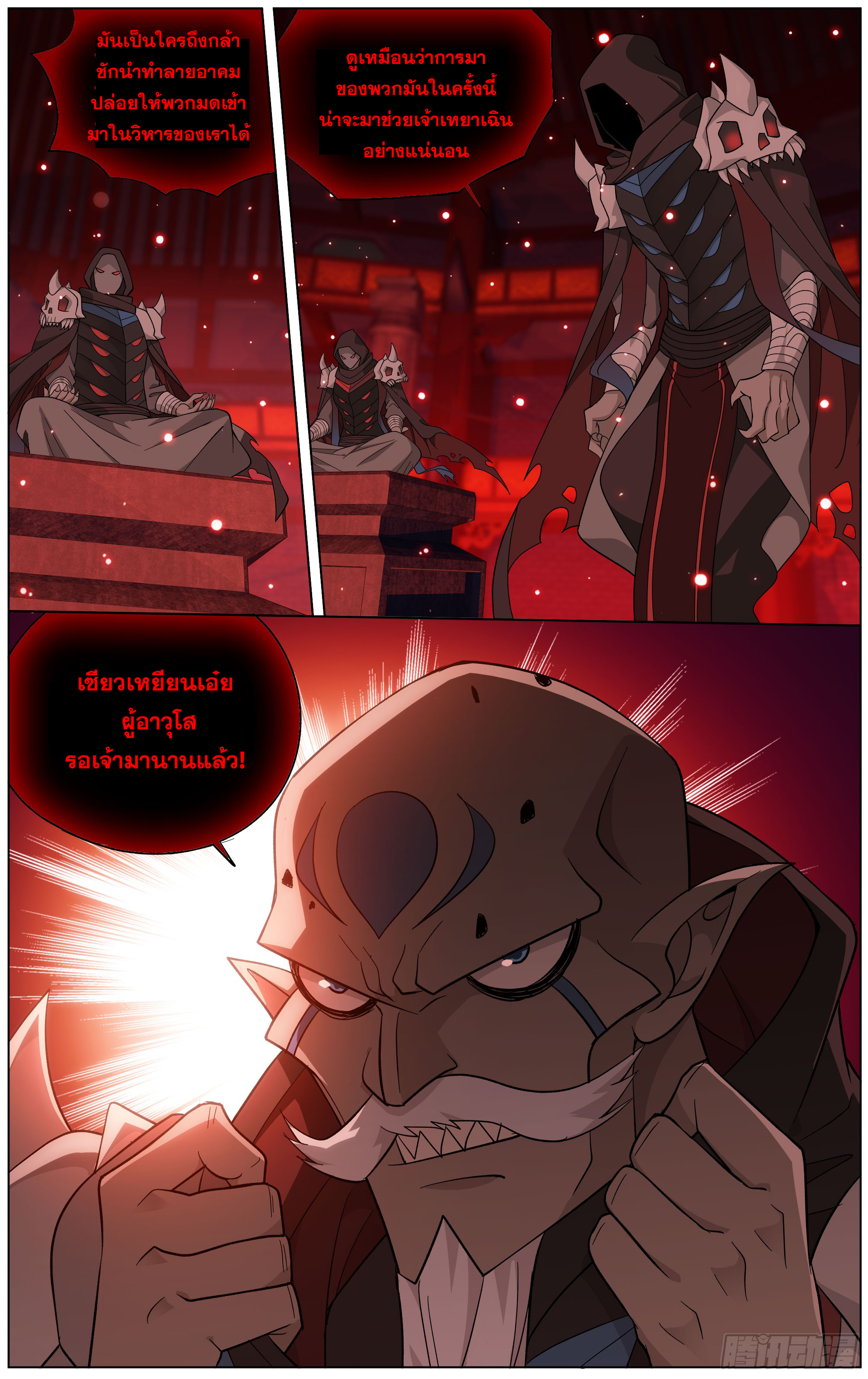 Doupo Cangqiong (ชนจีน) ตอนที่ 1 หน้า 11