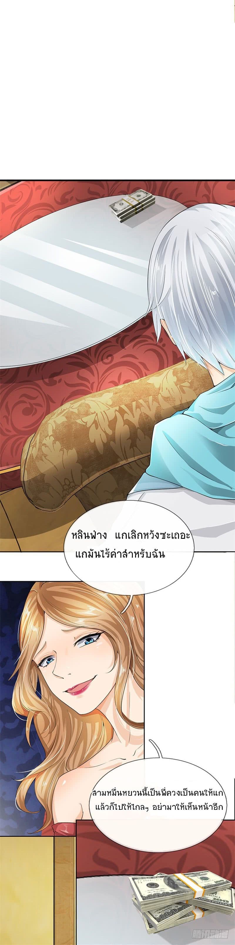 นครเซียนแห่งผู้ต่อต้านสวรรค์ ตอนที่ 1 หน้า 21