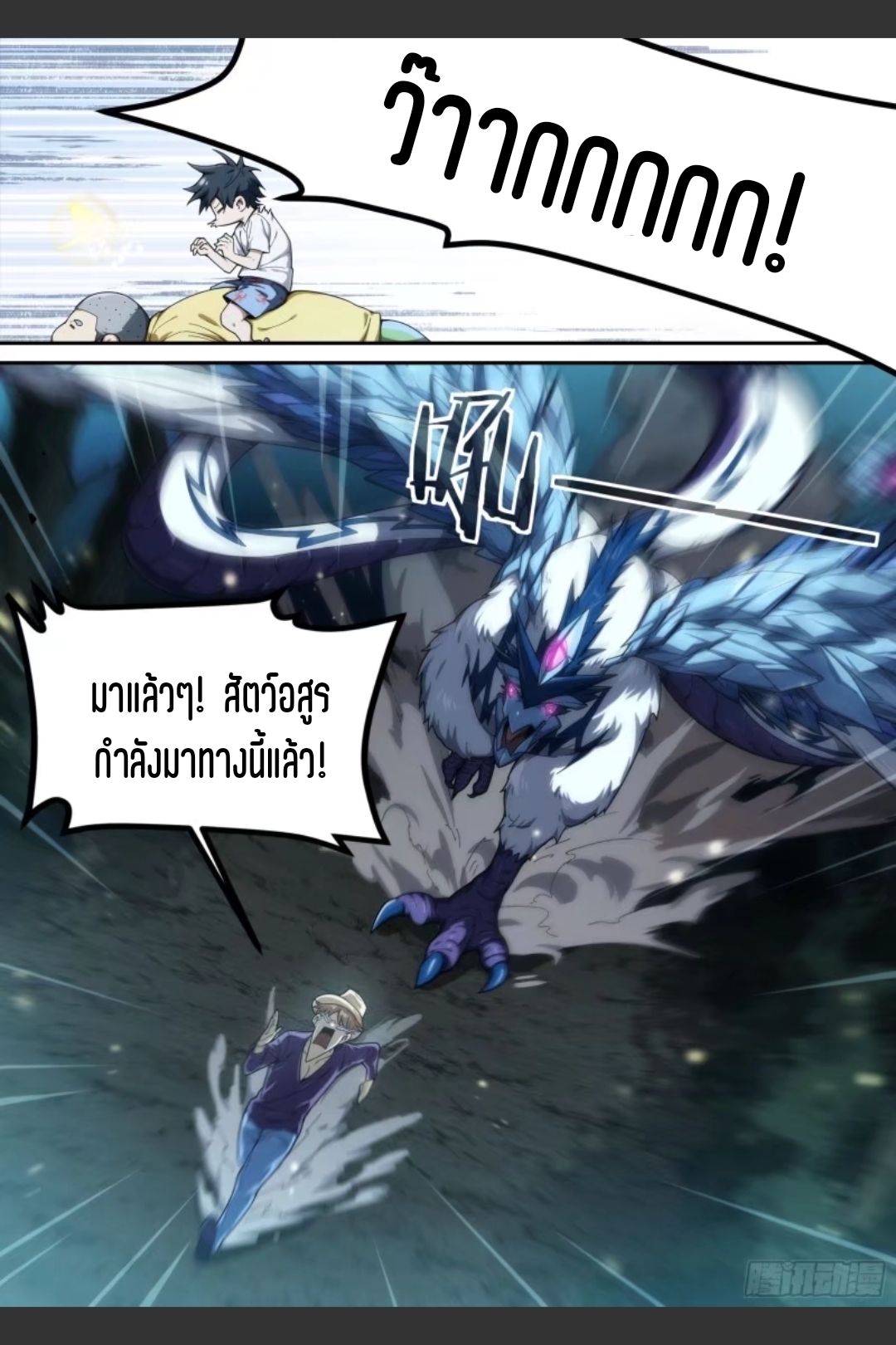 สุดยอดจ้าวจิตวิญญาณ ตอนที่ 37 หน้า 3