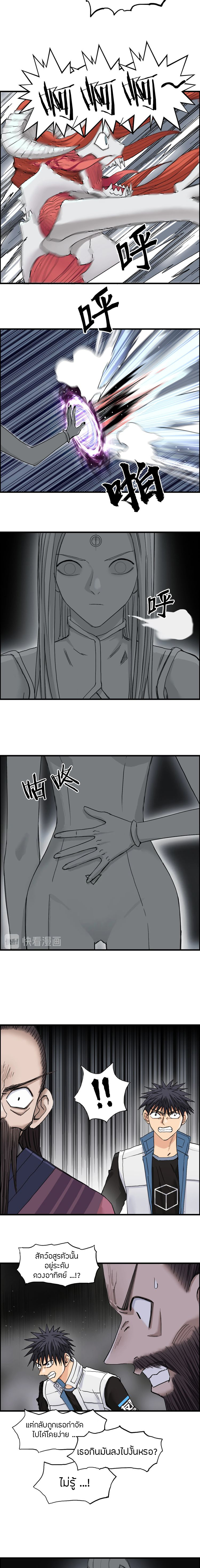 Super Cube ตอนที่ 190 หน้า 4