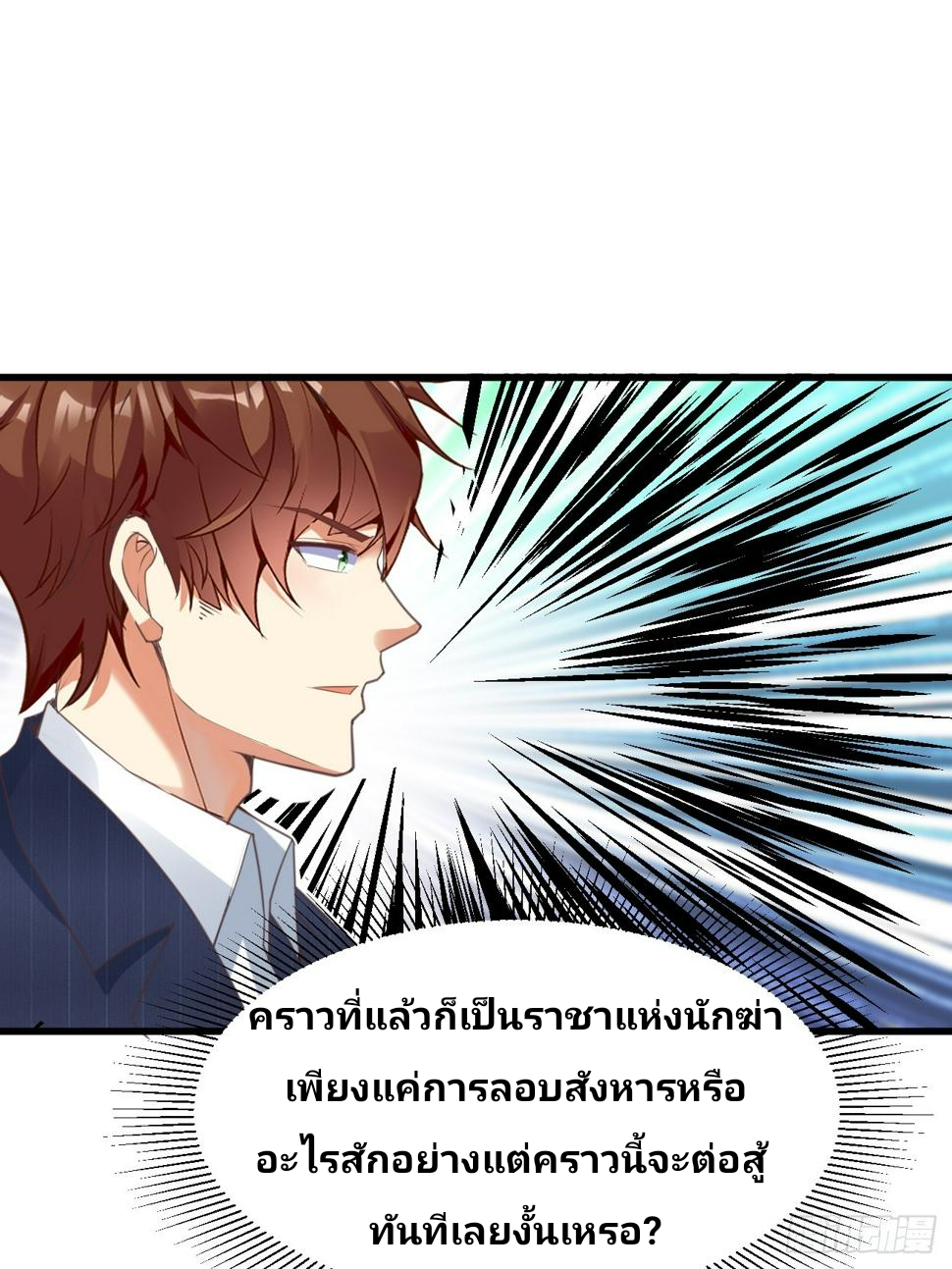 ฉันสุ่มตัวตนใหม่ทุกสัปดาห์ ตอนที่ 74 หน้า 24