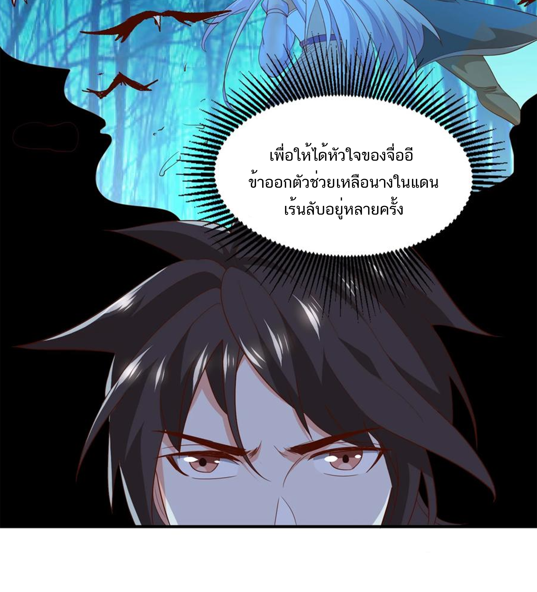 ชะตาตัวร้ายอย่างข้าจะตบ ตัวเอกก็ไม่ใช่เรื่องยากเกินไป ถูกไหม ? ตอนที่ 6 หน้า 38