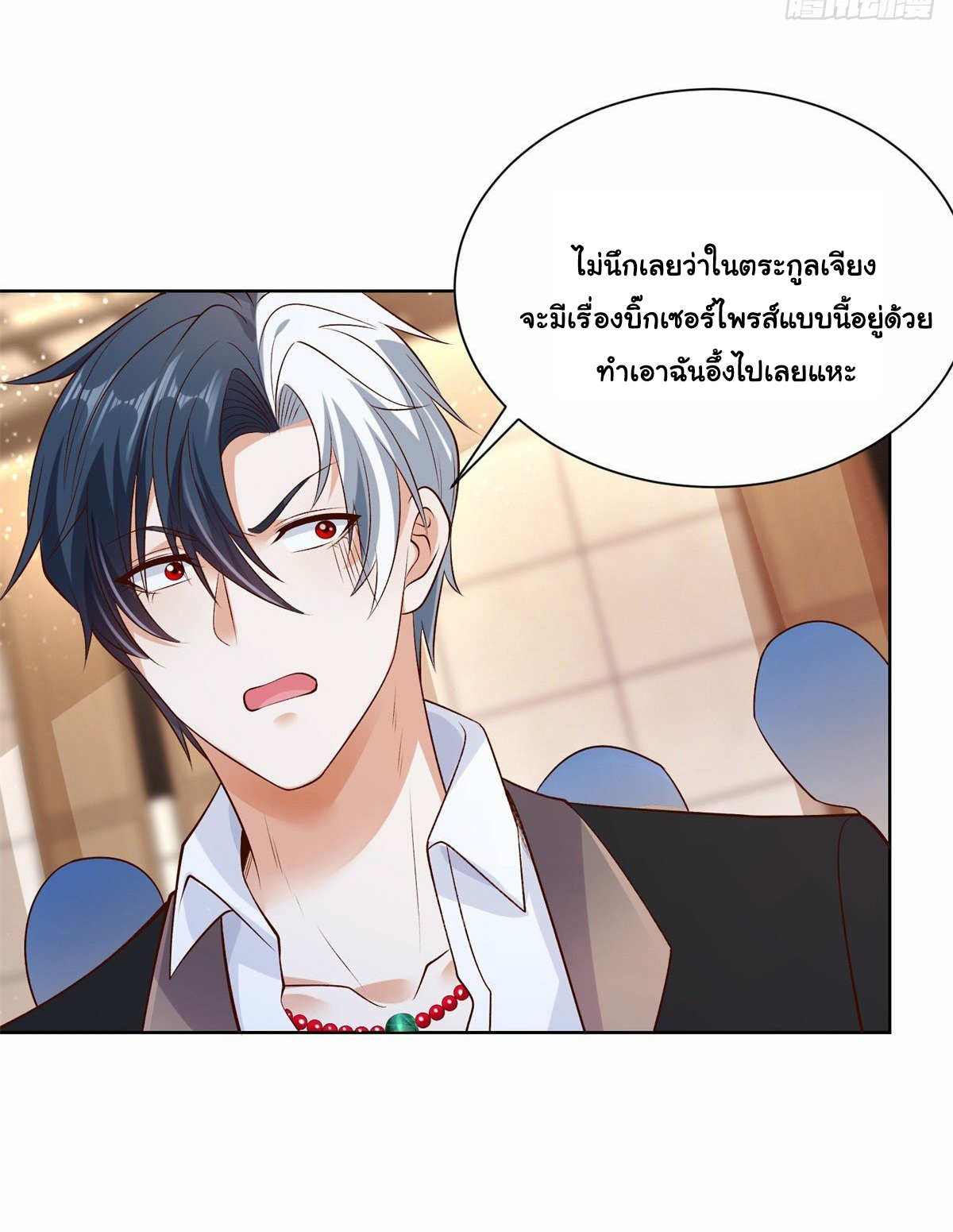 Arch villain วายร้ายระดับเทพ ตอนที่ 9 หน้า 39