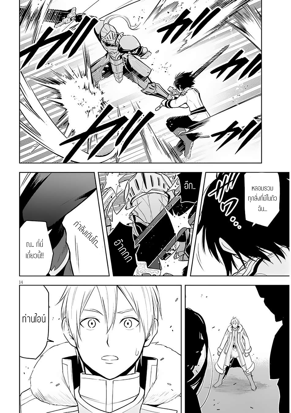 ผมจะกลืนกินหินเวทย์และกลายเป็นผู้ที่แข็งแกร่งที่สุด ตอนที่ 49 หน้า 14