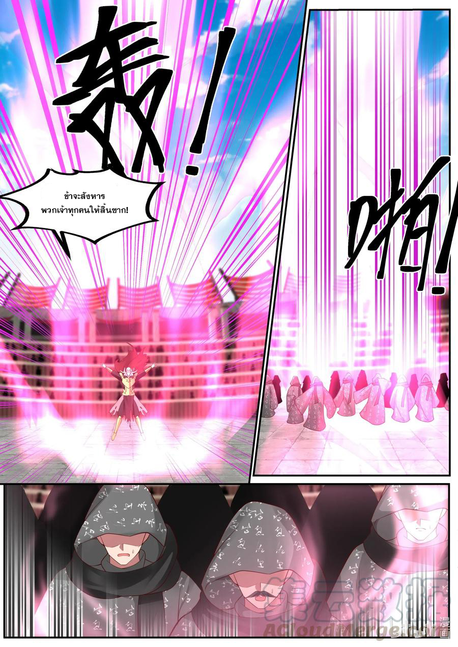 เทพสายฟ้า ราชาสงคราม ตอนที่ 218 หน้า 10