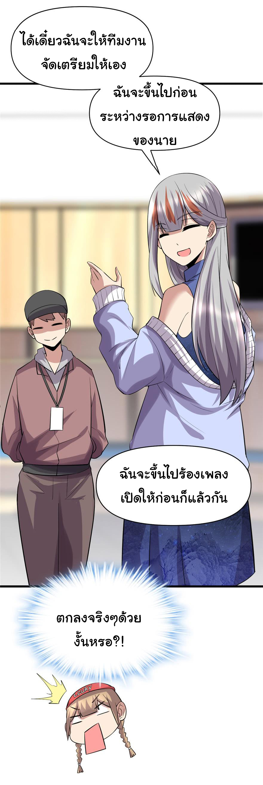 I might be a fake fairy ตอนที่ 49 หน้า 27