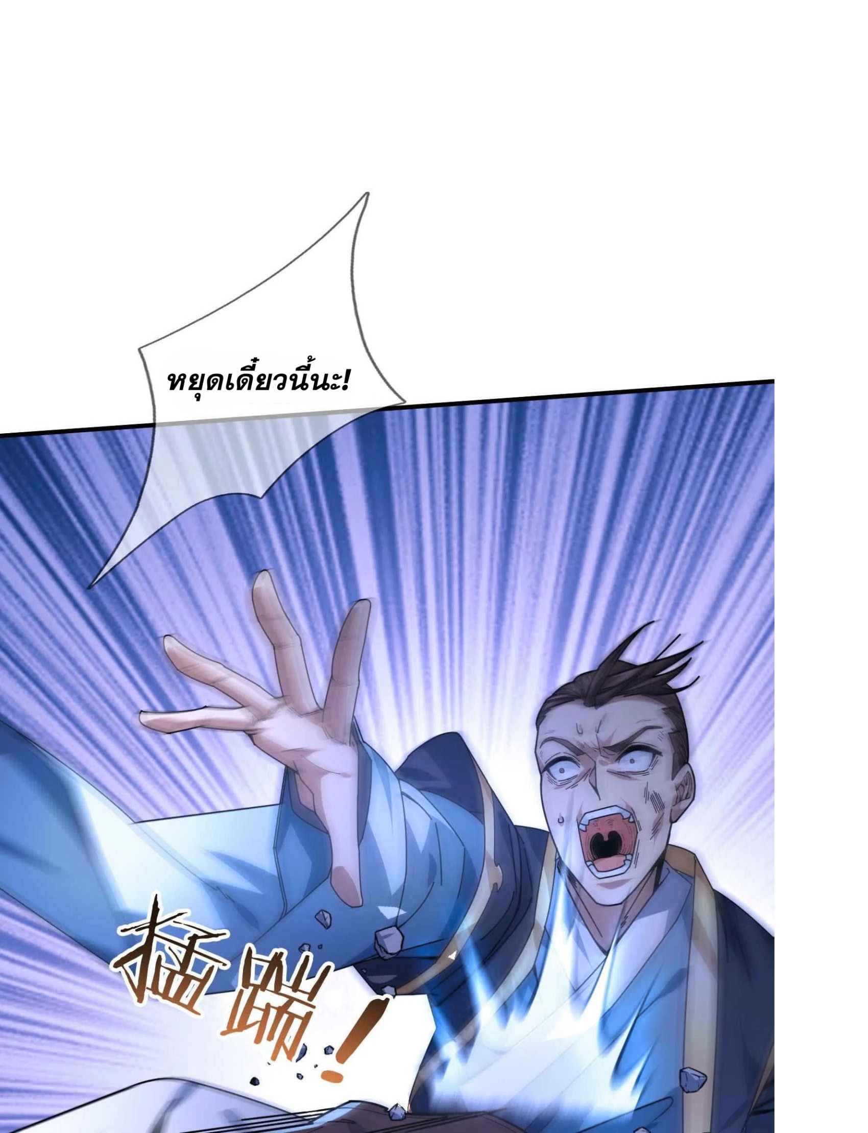 หลับข้ามยุคสมัย : กำเนิดฝ่าพิภพสวรรค์ ตอนที่ 2 หน้า 16