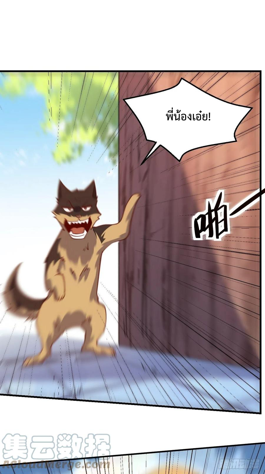 กลายเป็นว่าข้าคือจอมยุทธ์ผู้ยิ่งใหญ่ ตอนที่ 68 หน้า 29