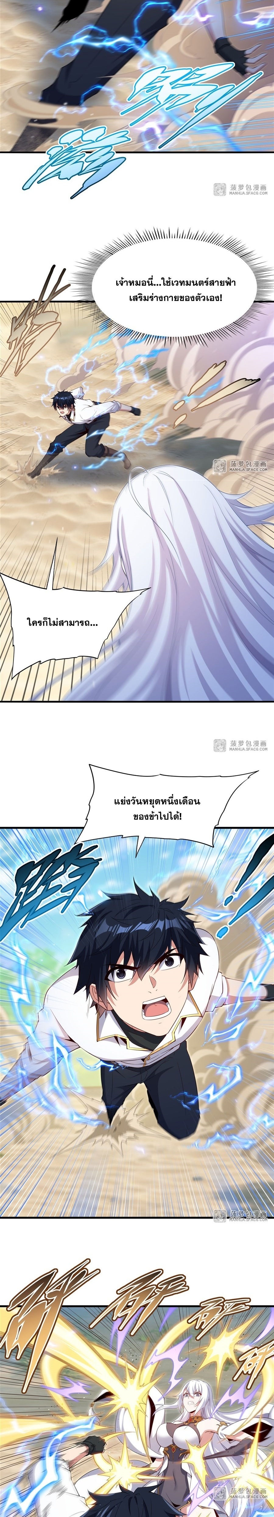 Shut Up, Evil Dragon! หุบปากซะยัยมังกรร้ายข้าไม่อยากมีลูกกับเจ้าอีกแล้ว ตอนที่ 25 หน้า 10