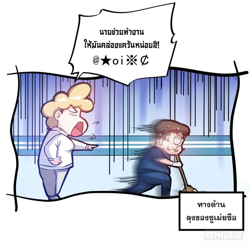 สุดยอดหมอเกรียน แห่งนคร ตอนที่ 10 หน้า 8