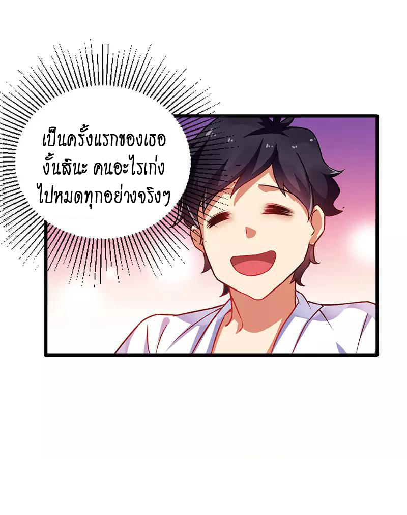 สุดยอดระบบผลาญเงิน 超級敗家子 ตอนที่ 25 หน้า 22