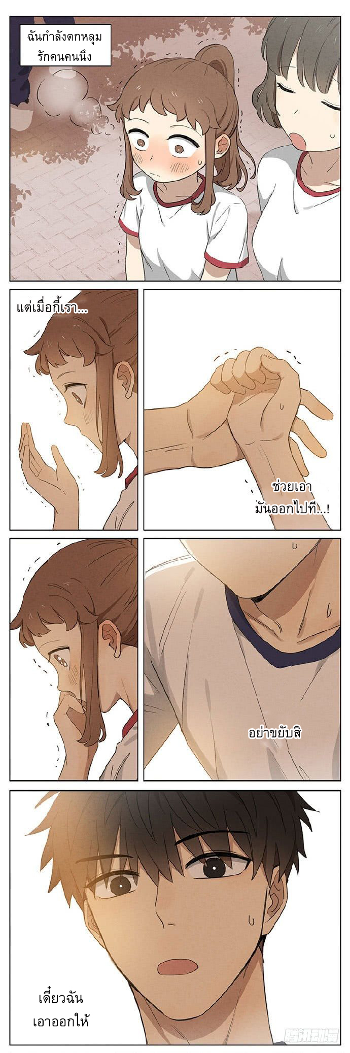 Secret love แอบรัก ตอนที่ 9 หน้า 7