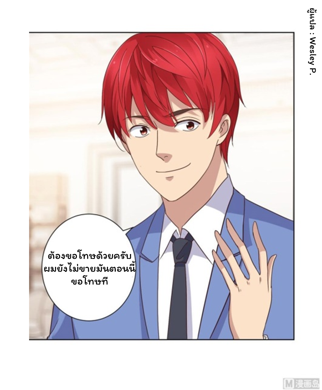 ระบบพระเจ้า ตอนที่ 75 หน้า 18