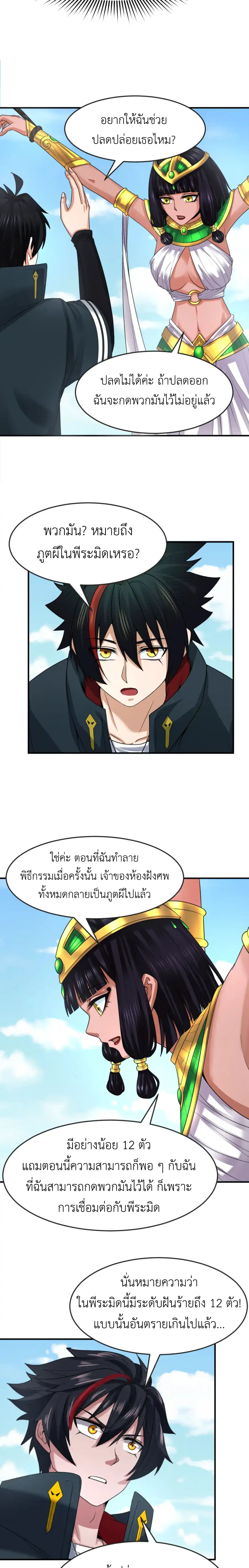 Era of the Haunted - ยุคสมัยแห่งภูตผี ตอนที่ 145 หน้า 11