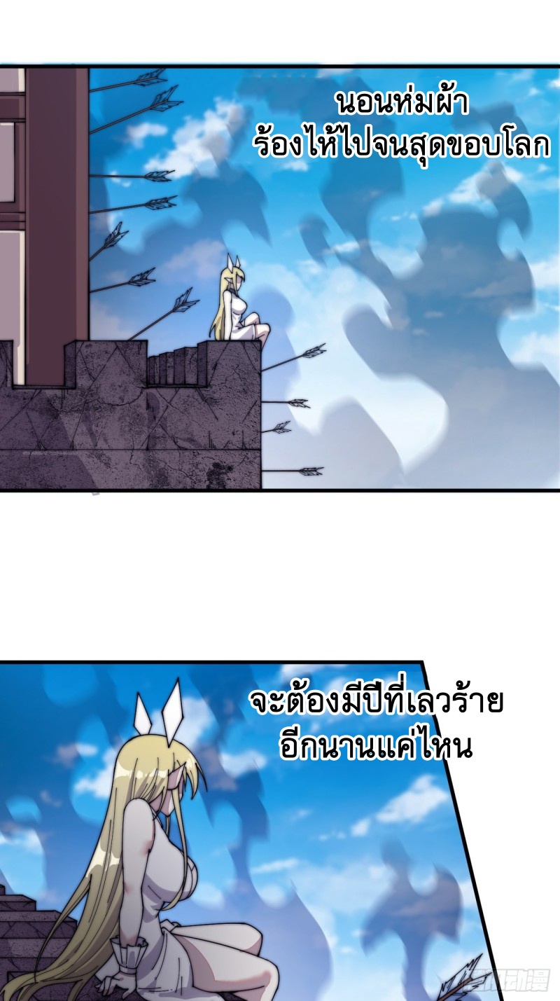 Starting a Mountain ตอนที่ 140 หน้า 28