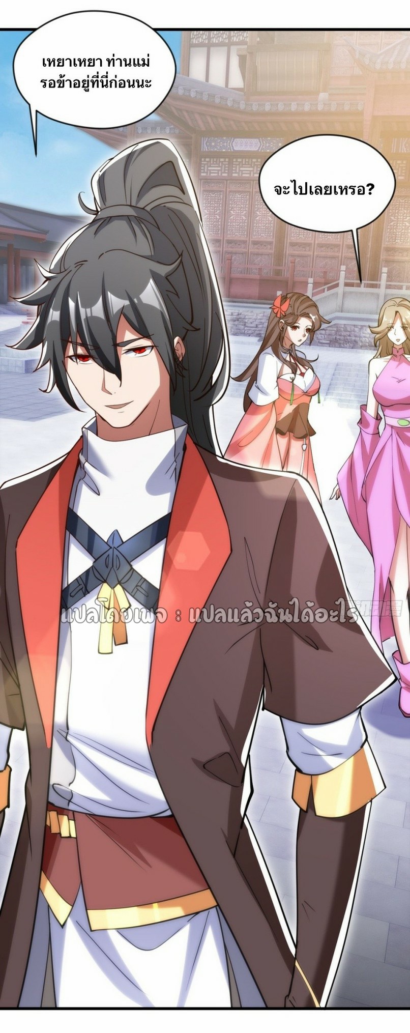 (ชนจีน)จุติเทพจักรพรรดิเกิดมาทั้งทีมีคะแนนเป็นล้าน ตอนที่ 24 หน้า 13