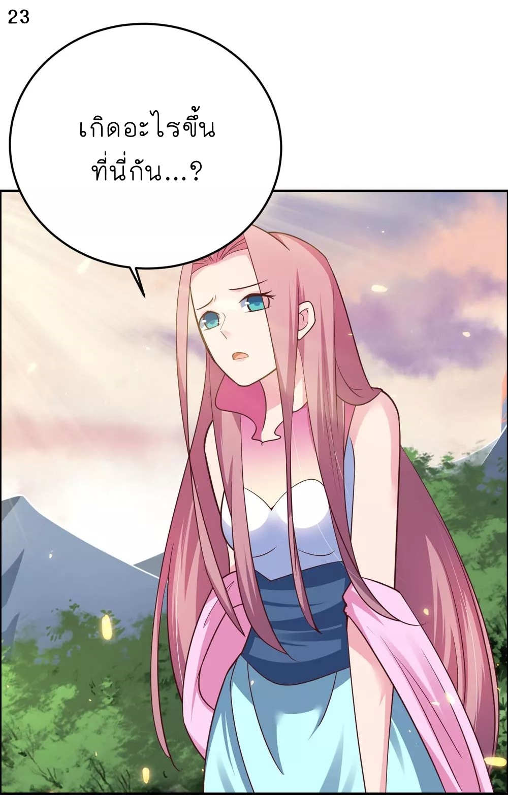 Above All Gods เทพยุทธเหนือเทวะ ตอนที่ 120 หน้า 24