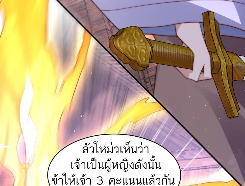 ซวยแล้วข้าโดนตามล่าจากศิษย์ในสำนัก ตอนที่ 22 หน้า 61