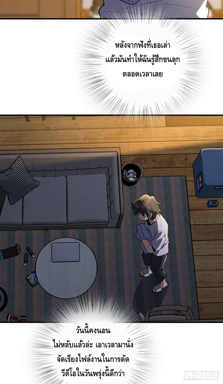 ภรรยาผมเป็นผู้ฝึกตนเมื่อพันปีก่อน ตอนที่ 27 หน้า 25