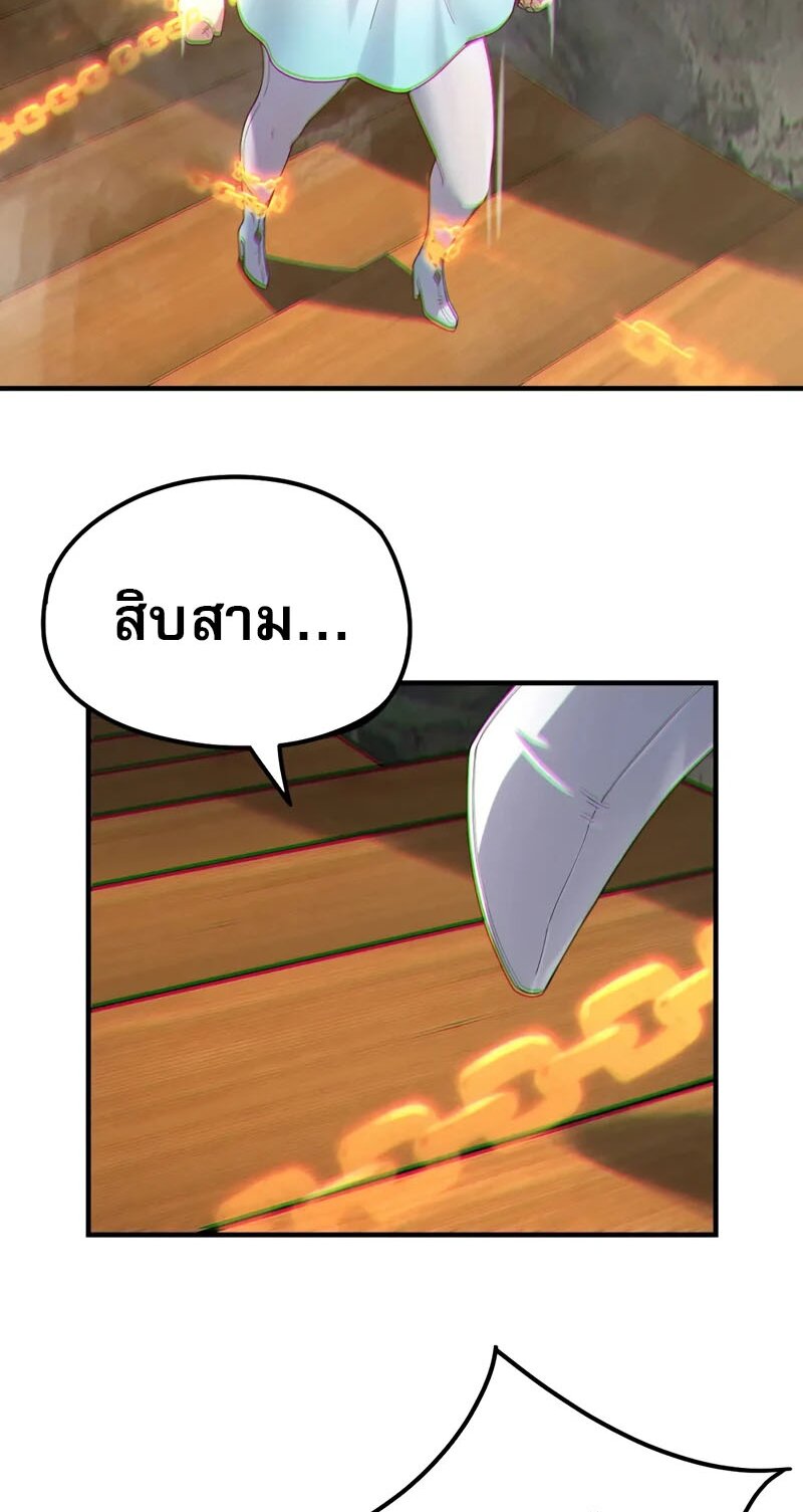 ข้าคือจอมวายร้ายผู้ยิ่งใหญ่ (ชนจีนก่อนใคร) ตอนที่ 39 หน้า 34