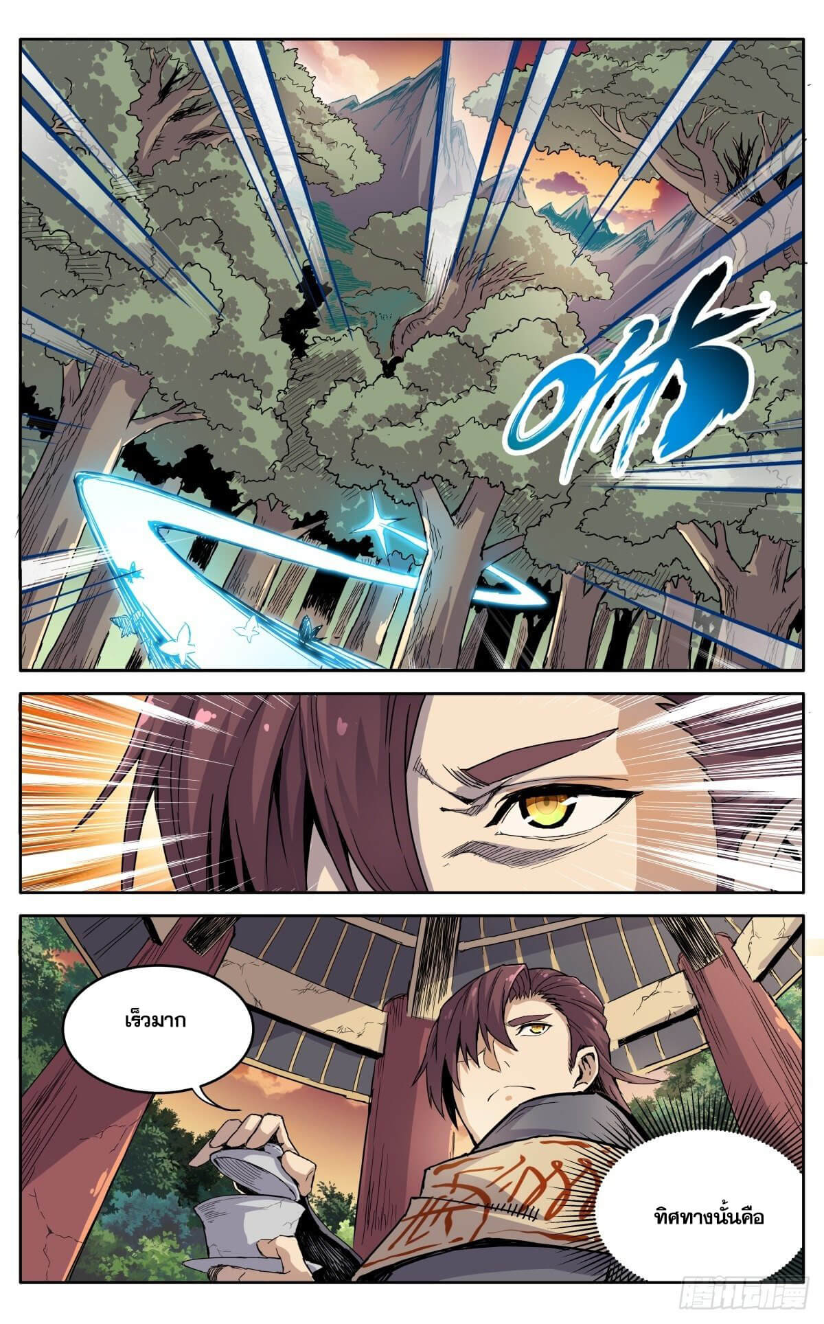 นิกายปีศาจไม่วุ่นวายจริงๆ ตอนที่ 24 หน้า 16