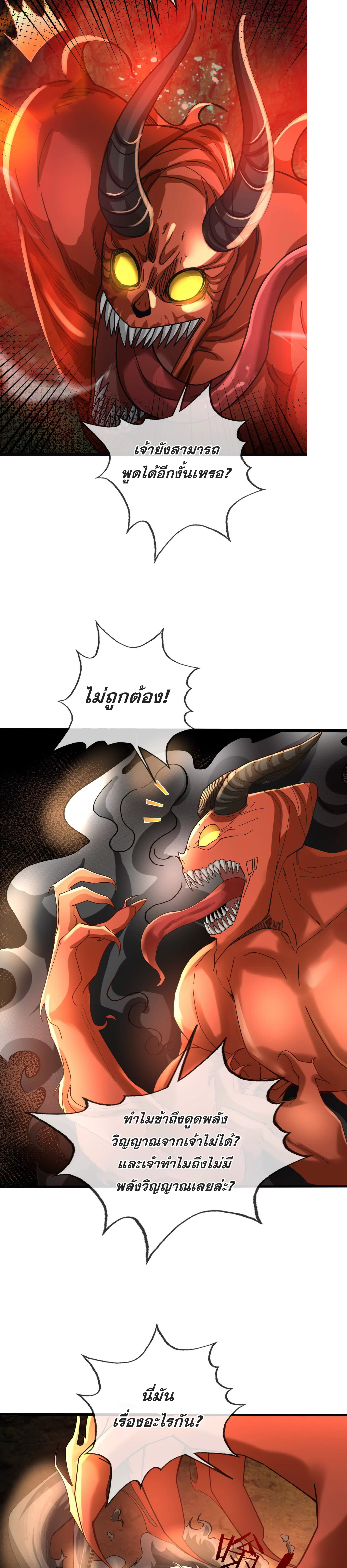 หลับข้ามยุคสมัย : กำเนิดฝ่าพิภพสวรรค์ ตอนที่ 6 หน้า 19