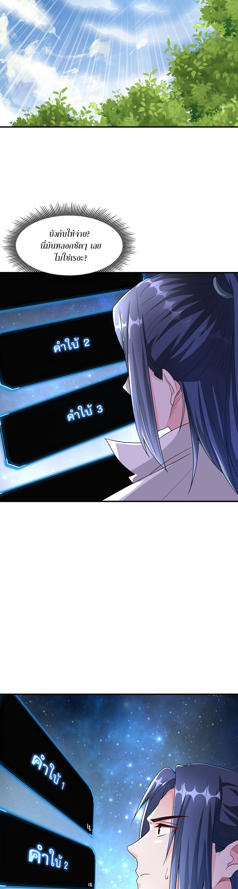 ในฐานะวายร้ายสุดเทพ ชนะพระเอกของเรื่องคงไม่ผิดใช่ไหม? ตอนที่ 1 หน้า 48