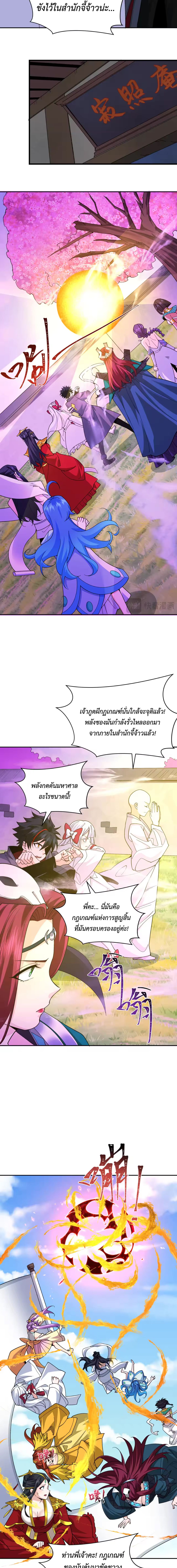 Era of the Haunted - ยุคสมัยแห่งภูตผี ตอนที่ 356 หน้า 2