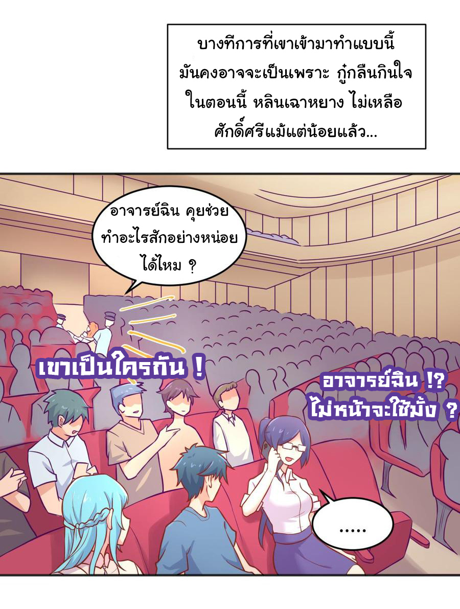 เทพเซียนหมอ ของยัยเทพธิดา ตอนที่ 74 หน้า 8