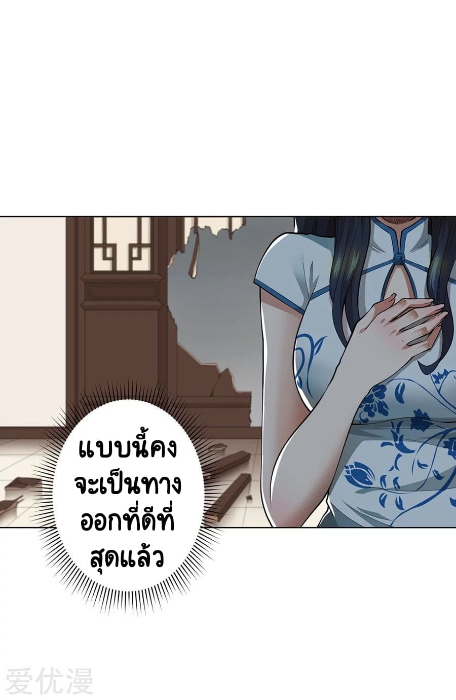 Inverse God Doctor ตอนที่ 45 หน้า 30