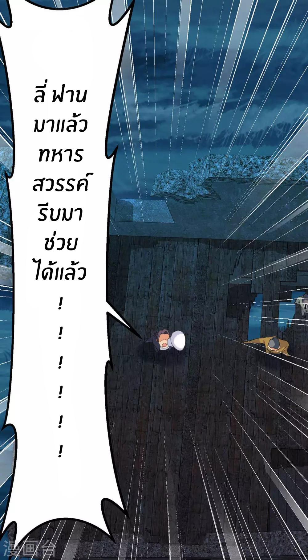 Emperor son in law (ชนต้นจีน) ตอนที่ 34 หน้า 22