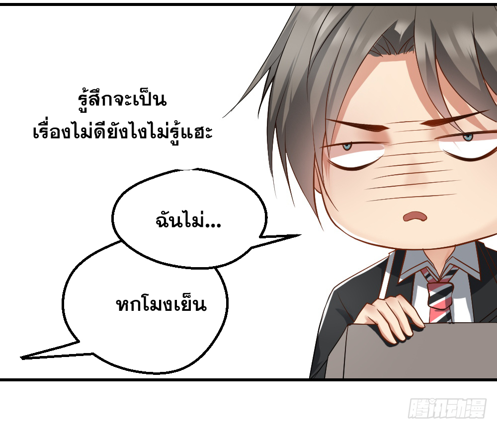 Peerless Genius System(ระบบอัจฉริยะไม่มีใครเหมือน) ตอนที่ 8 หน้า 14