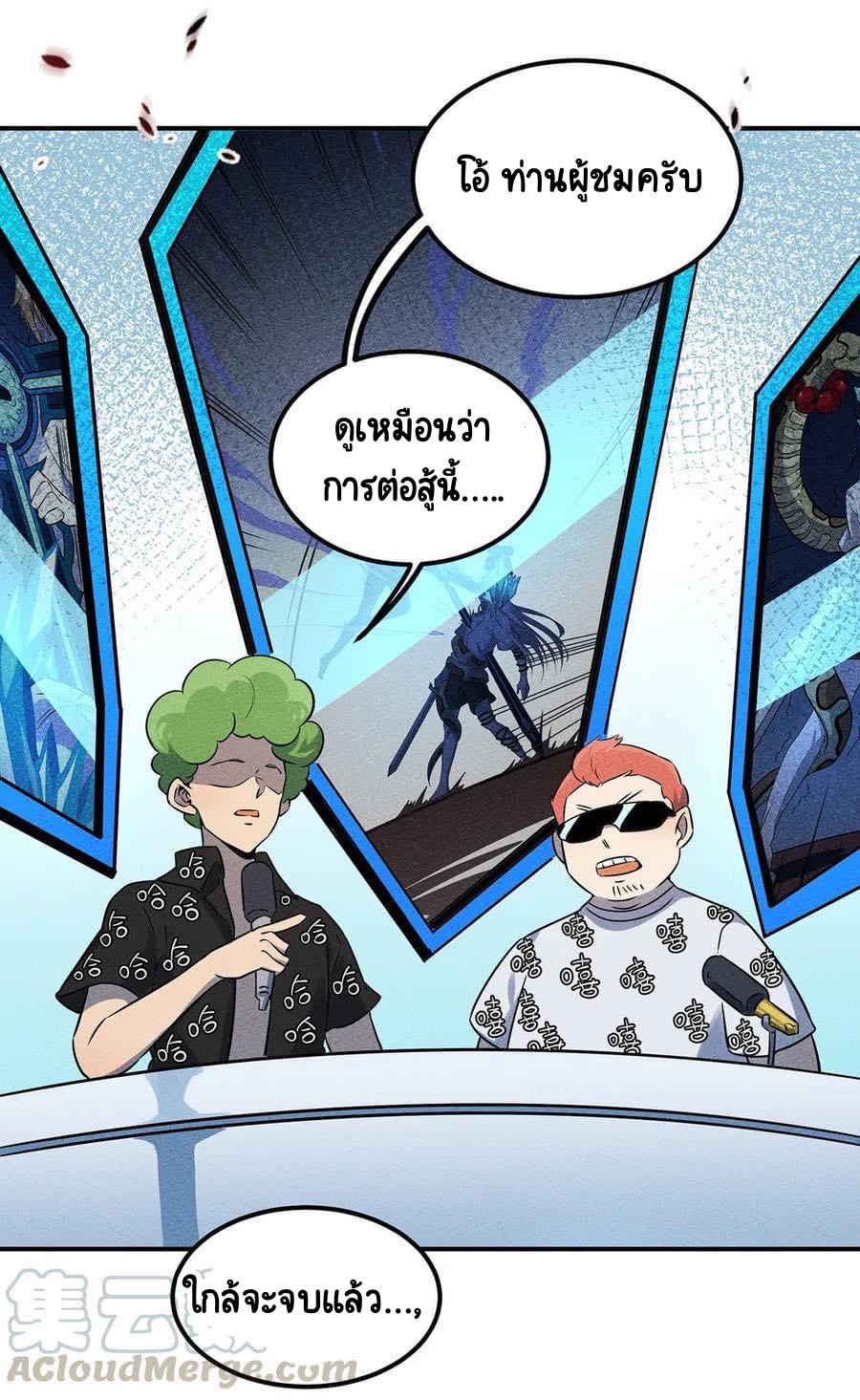หลุดเข้ามาในเกมกลายเป็นมอนสเตอร์ที่อ่อนแอที่สุดสะงั้น ตอนที่ 29 หน้า 26