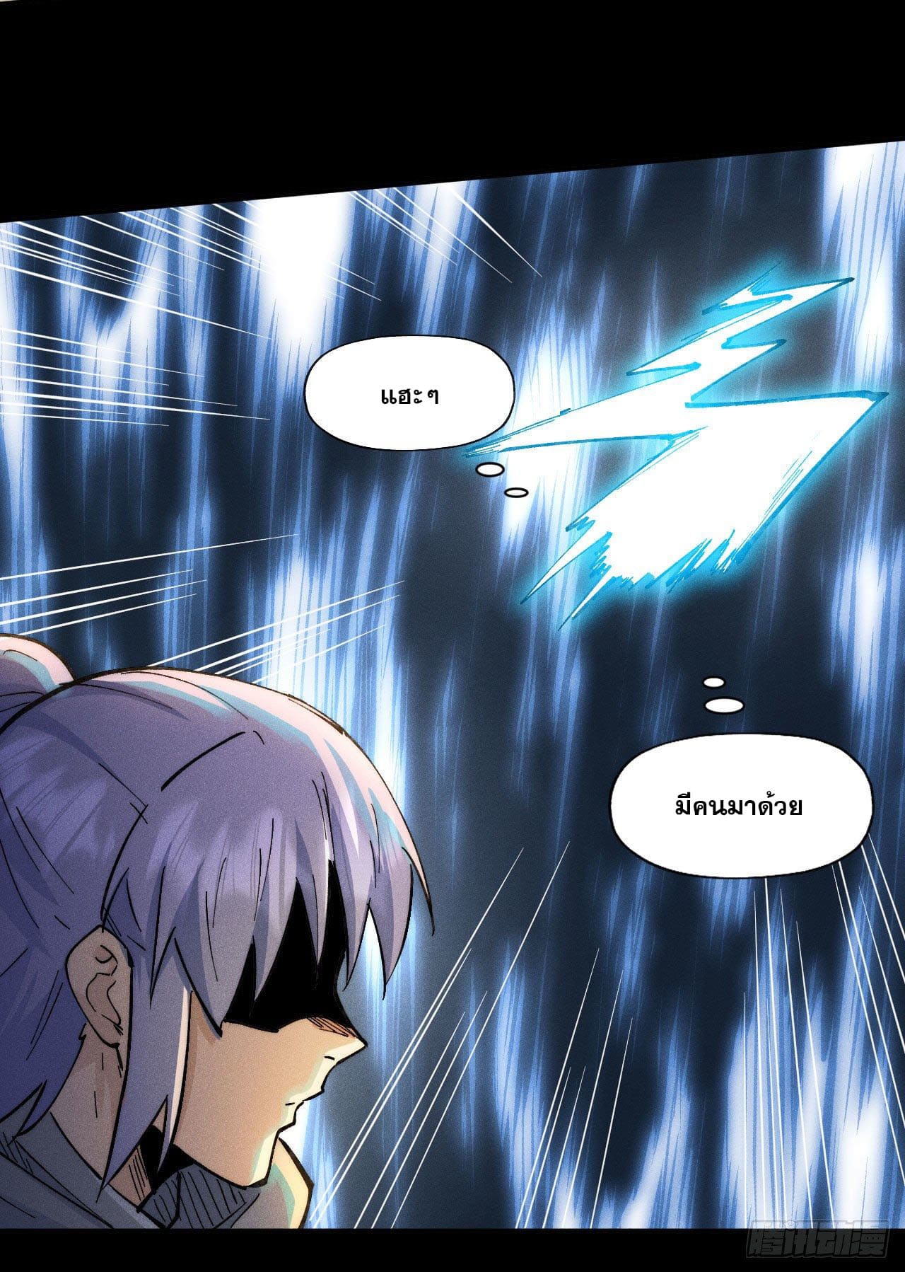 ตูข้านี่แหละเทพ (ทันจีน) ตอนที่ 94 หน้า 36