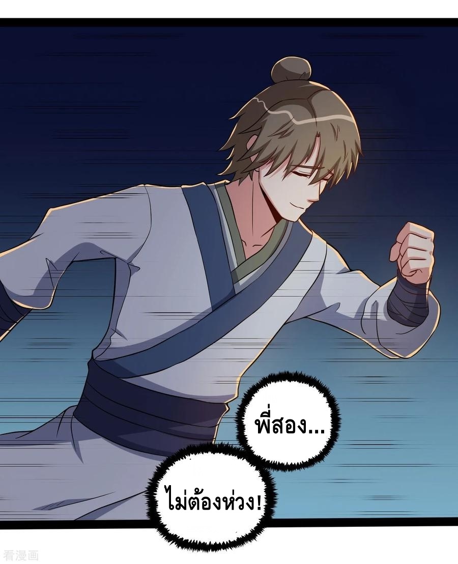 เหยียบย่ำแม่น้ำอมตะ ตอนที่ 50 หน้า 30
