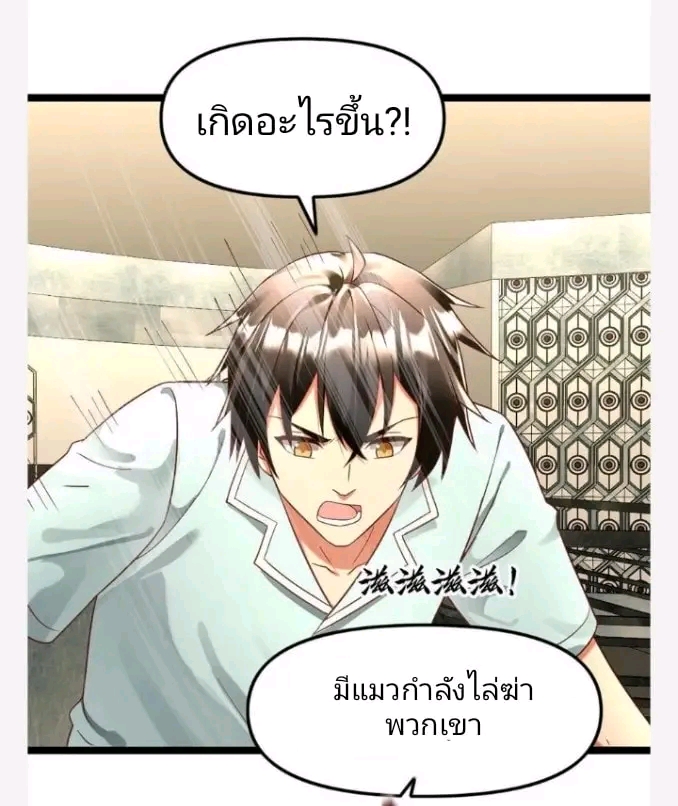 ฉันมีเซฟเฮาว์ในวันโลกาวินาศ ตอนที่ 141 หน้า 22