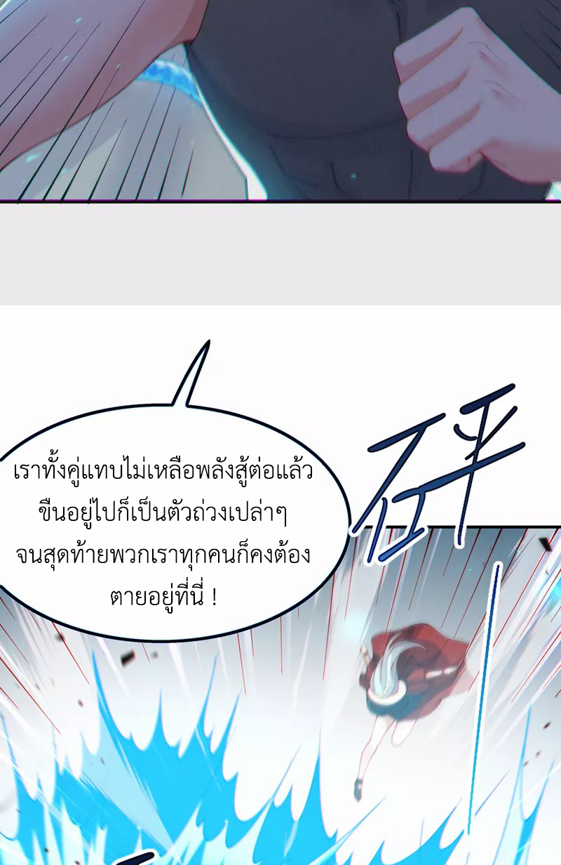 (จบ) Cultivate Immortality in The World of Superpowers (ปรมาจารย์ผู้ฝึกตนในโลกฮีโร่) ตอนที่ 37 หน้า 12