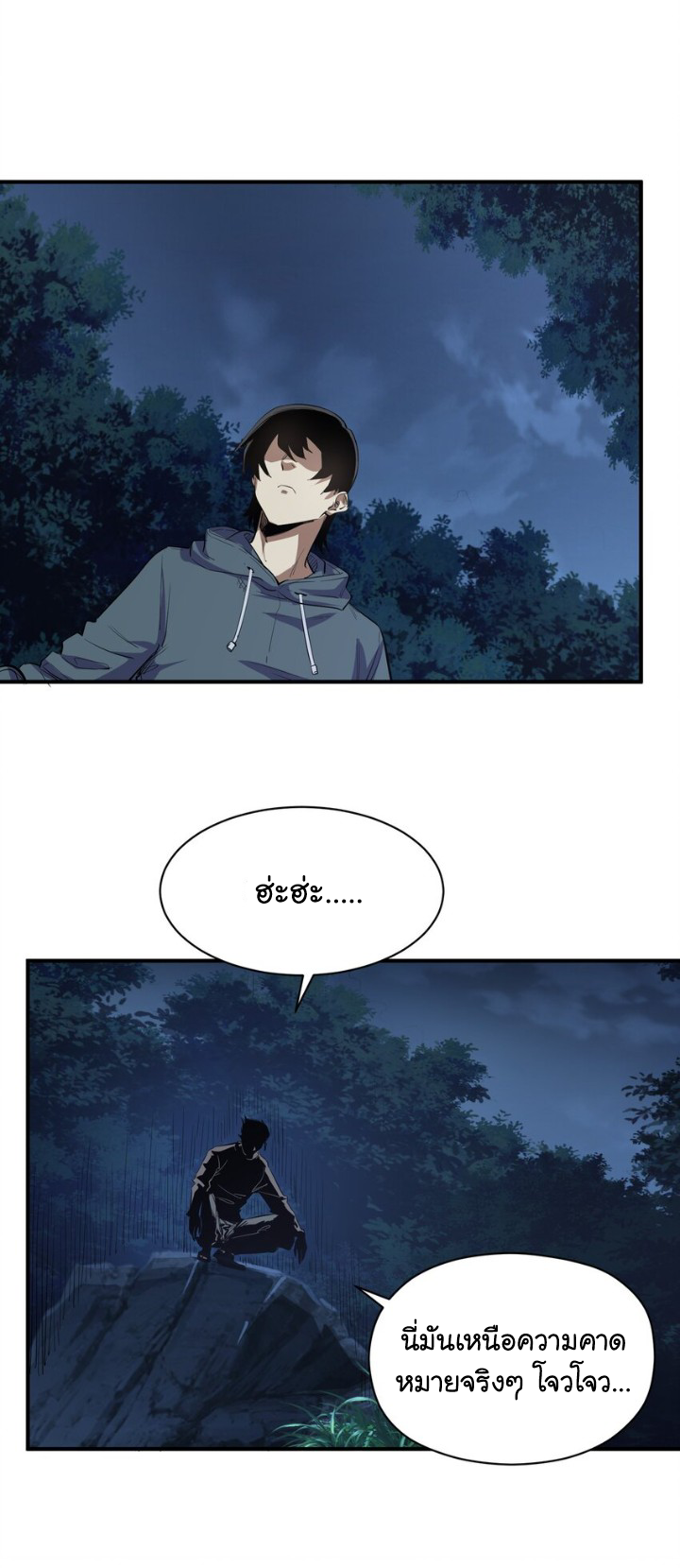 [ภัยพิบัติแห่งยุคสุดท้าย] ตอนที่ 24 หน้า 3