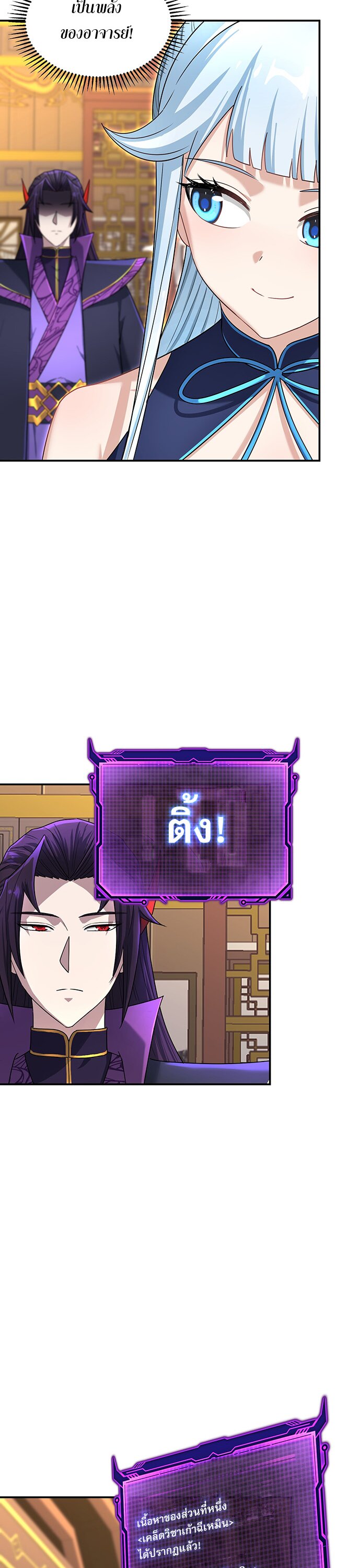เกิดใหม่ในร่างบรรพบุรุษลัทธิมาร(จบ) ตอนที่ 28 หน้า 34