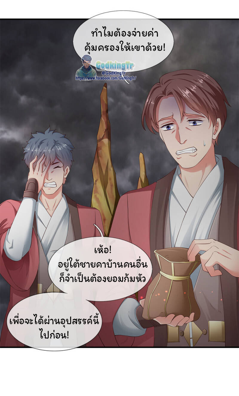 ราชาเทพนิรันดร์ (Eternal god king) ตอนที่ 114 หน้า 18