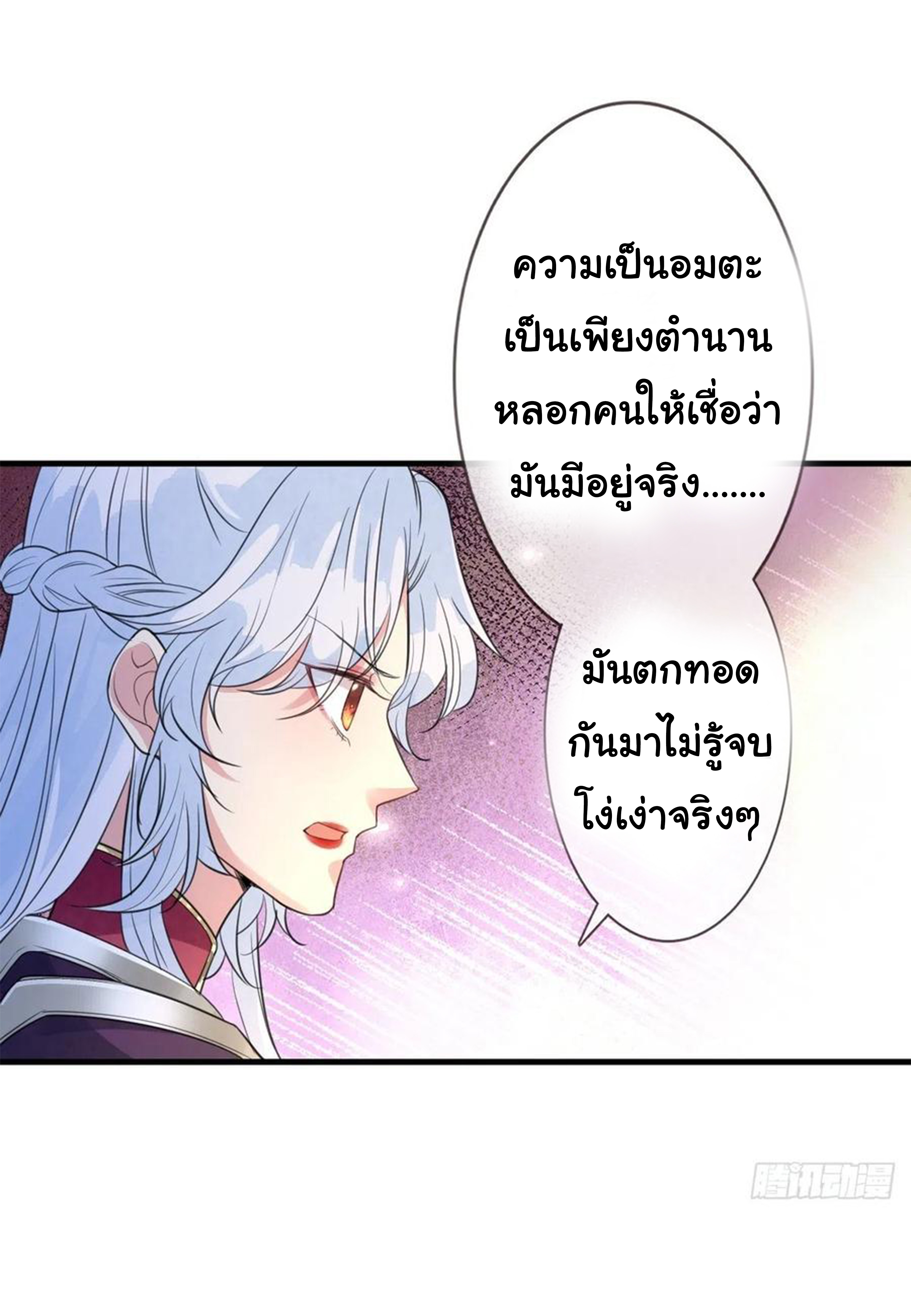จักรพรรดินีสงคราม เกิดใหม่ในโลกซอมบี้ (Empress of the last days) จบ ตอนที่ 18 หน้า 3