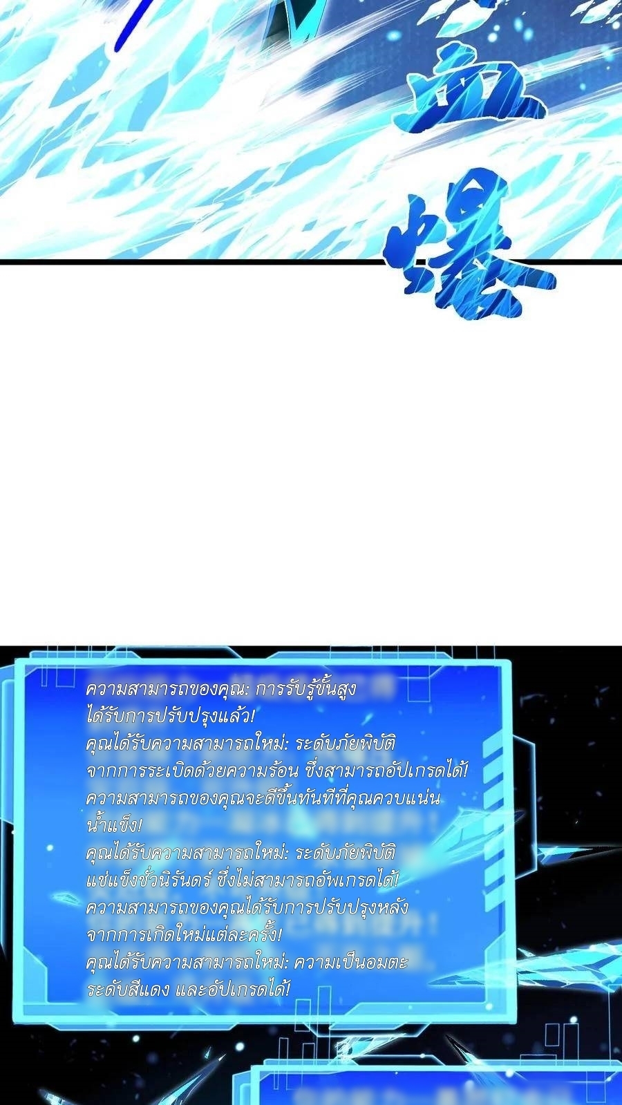 I Accidentally Became Invincible While Studying With My Sister ตอนที่ 31 หน้า 4