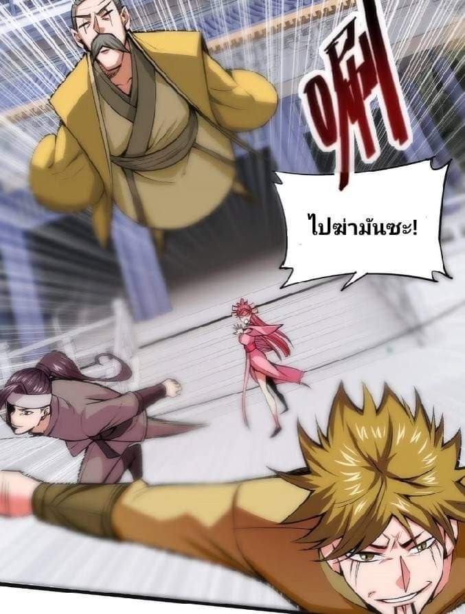 การกลับมาของผู้ปกครองอาณาจักรอมตะ  ชนจีน ตอนที่ 1 หน้า 21